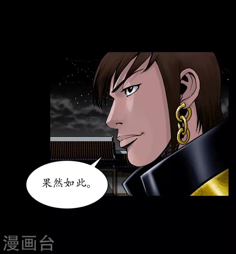 狸之魔爪 - 第89話 - 2