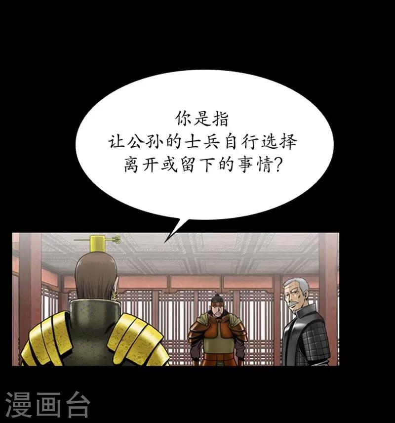 狸之魔爪 - 第91話 - 2