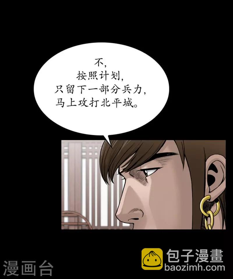 狸之魔爪 - 第91話 - 5