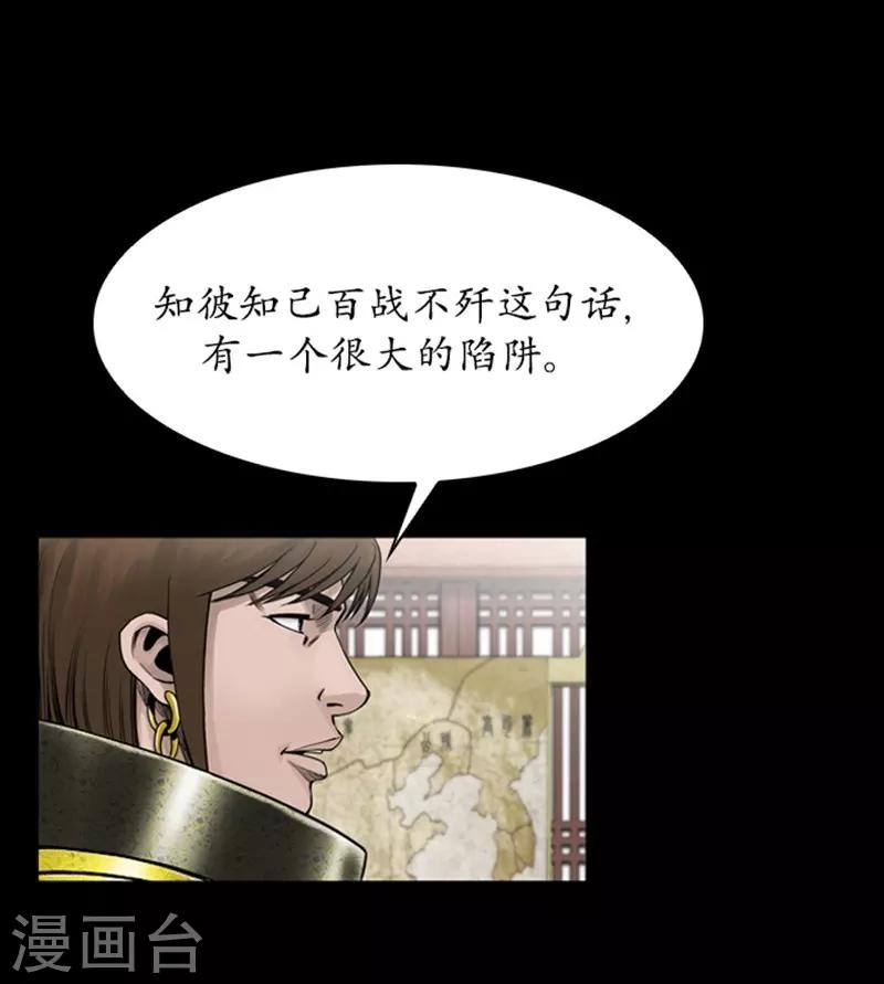 狸之魔爪 - 第91話 - 3