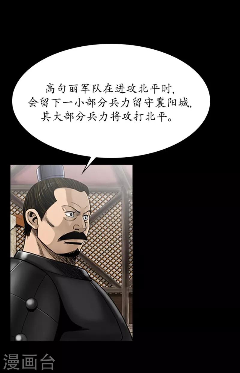 狸之魔爪 - 第93話 - 3