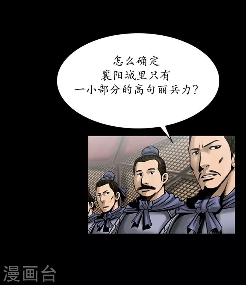 狸之魔爪 - 第93话 - 4