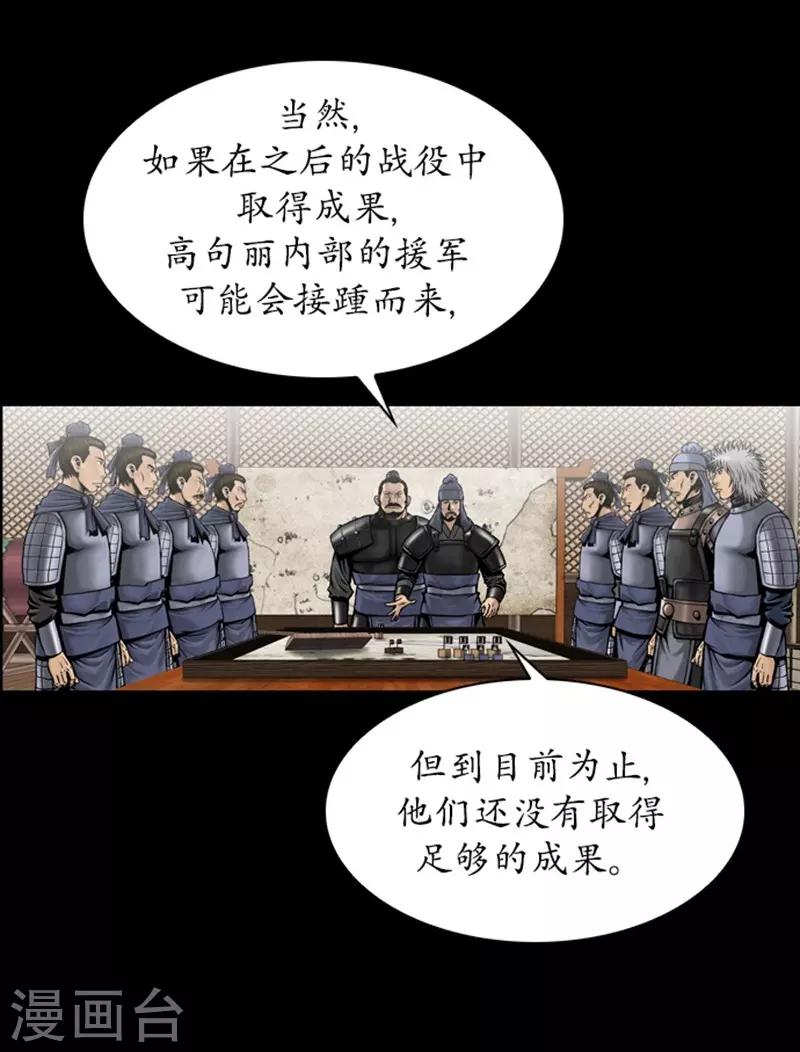 狸之魔爪 - 第93話 - 4