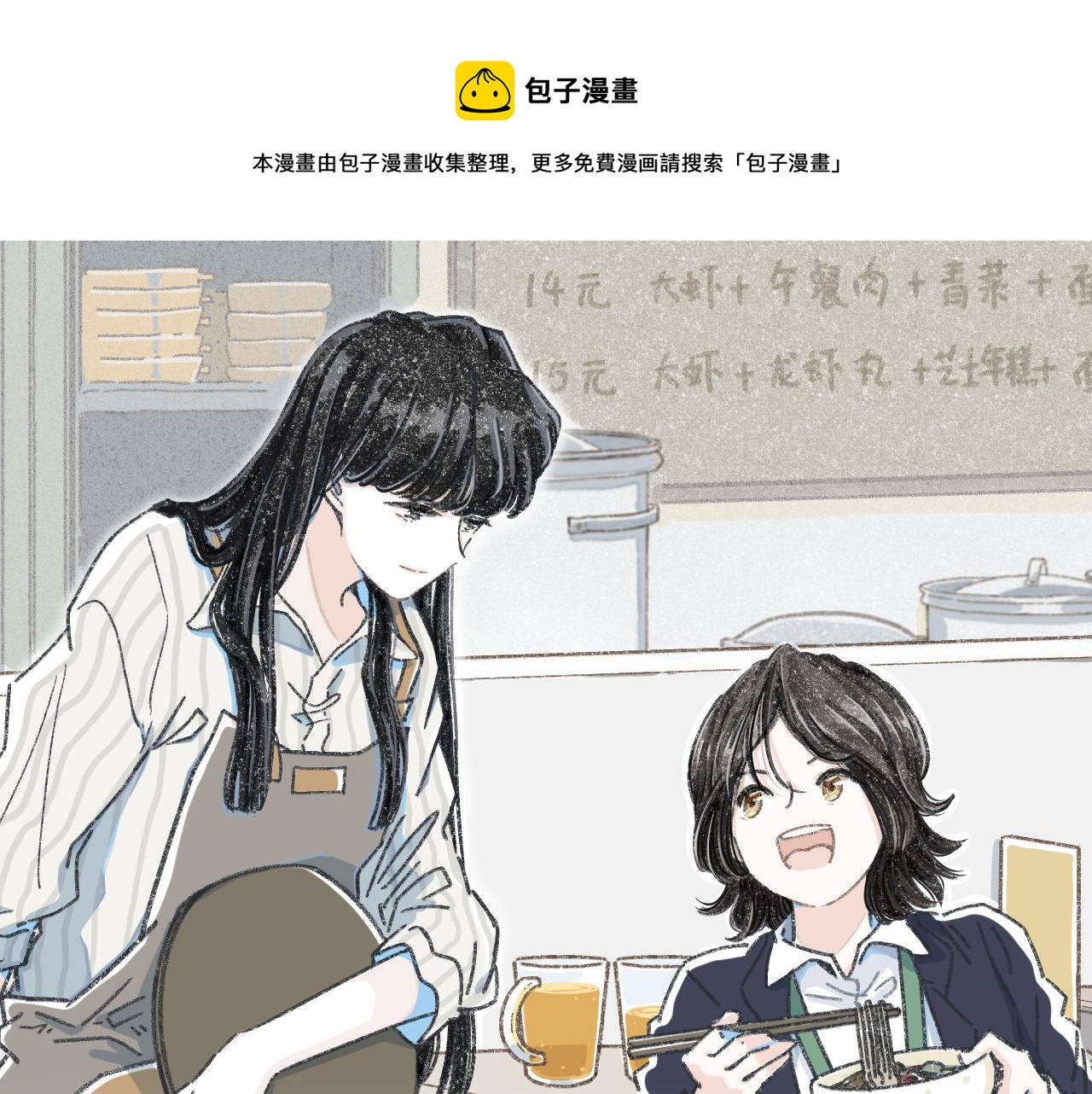 第十六话 有你真好(1/2)-第17话