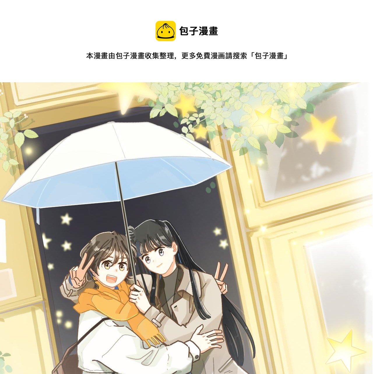 番外 小别胜新欢-第21话