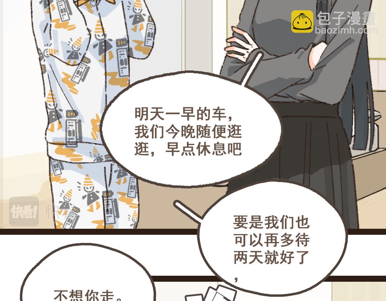 番外 小别胜新欢-第21话