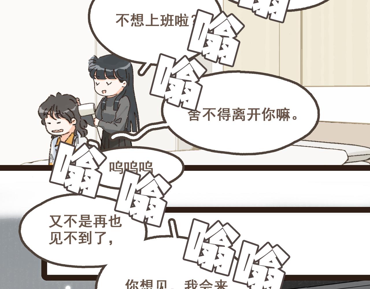 番外 小别胜新欢-第21话