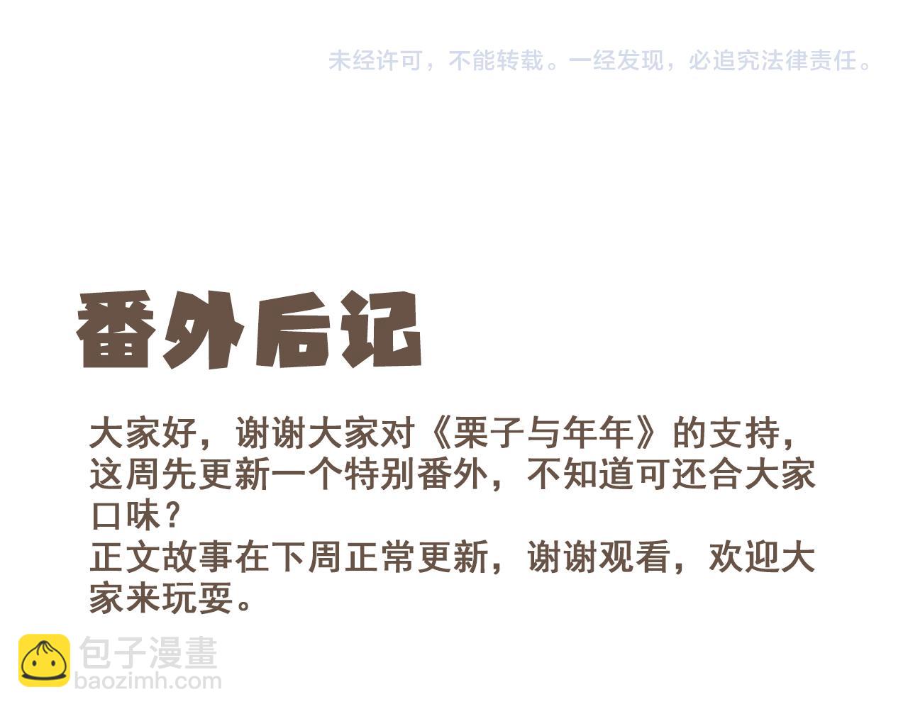 番外 小别胜新欢-第21话