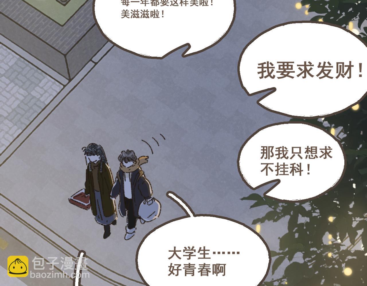 番外3 在毫无察觉的时候-第29话