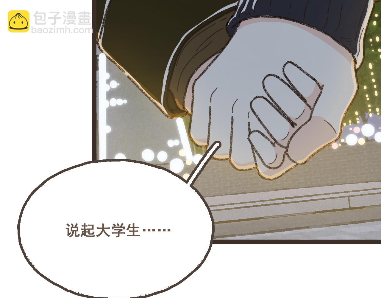 番外3 在毫无察觉的时候-第29话