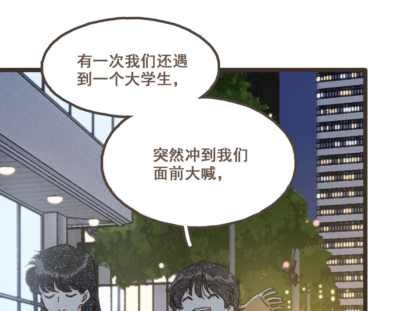 番外3 在毫无察觉的时候-第29话