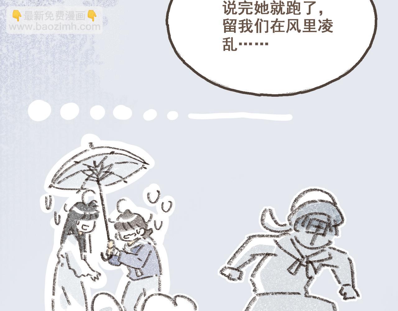 番外3 在毫无察觉的时候-第29话