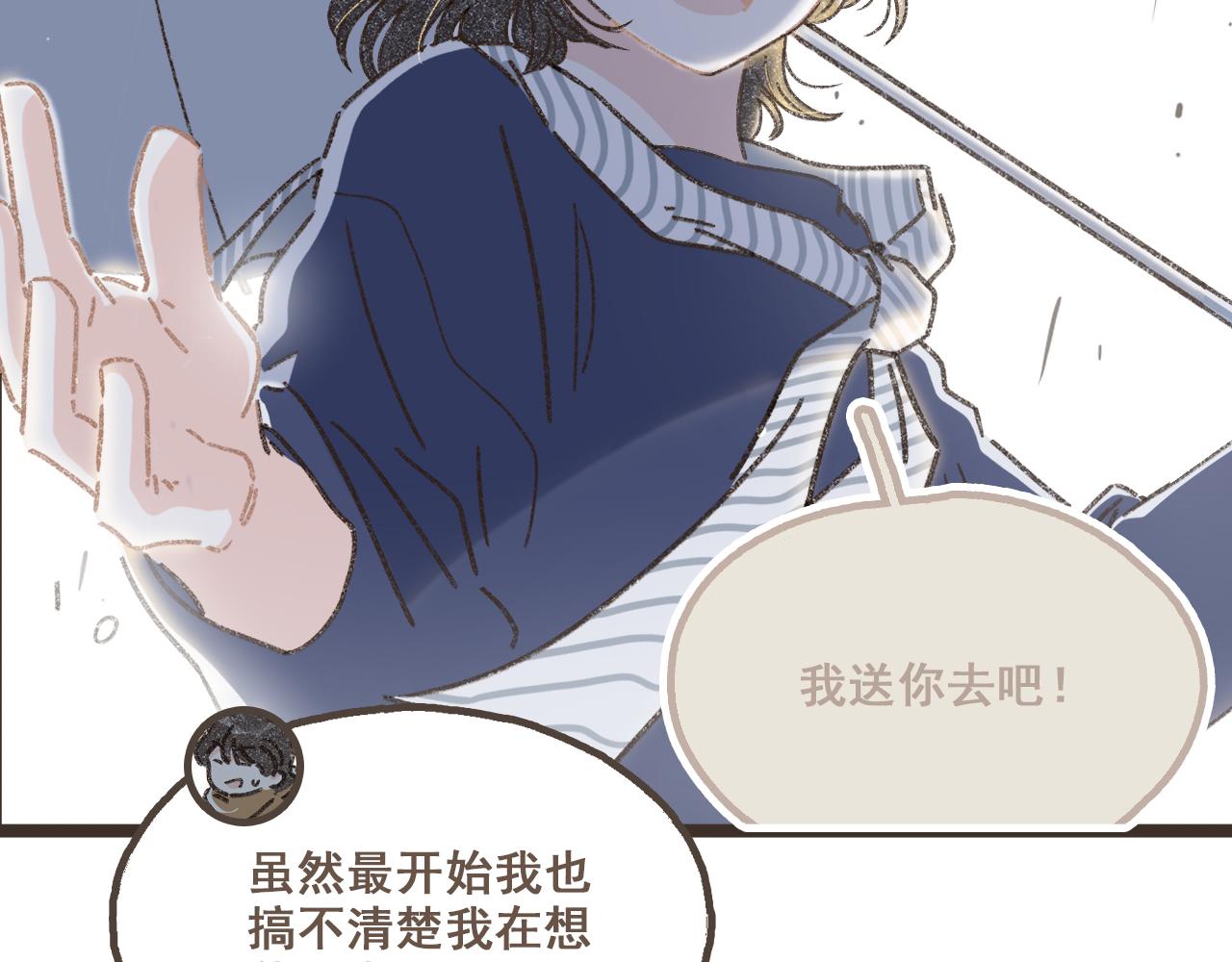 番外3 在毫无察觉的时候-第29话