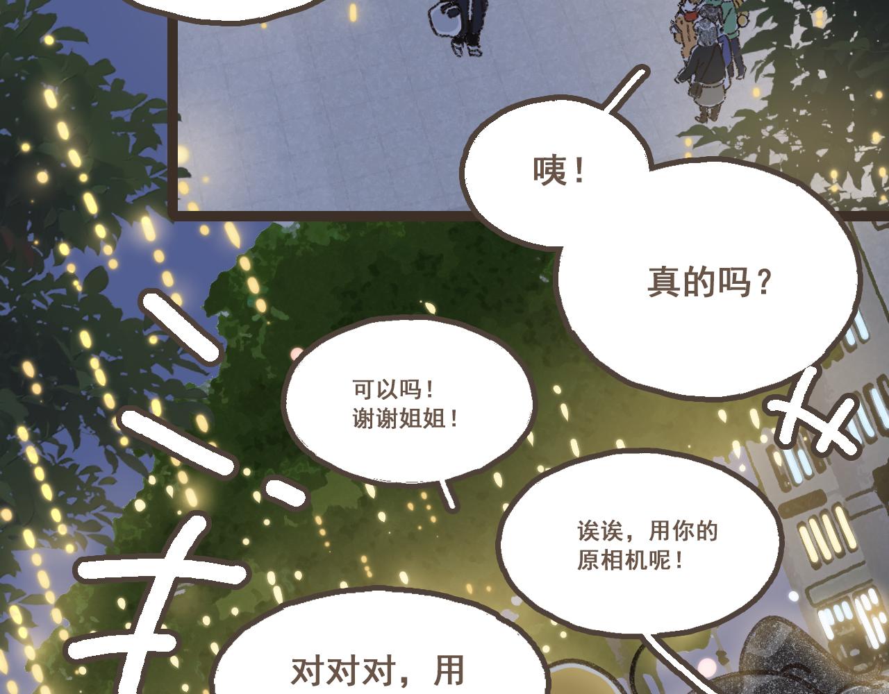 番外3 在毫无察觉的时候-第29话