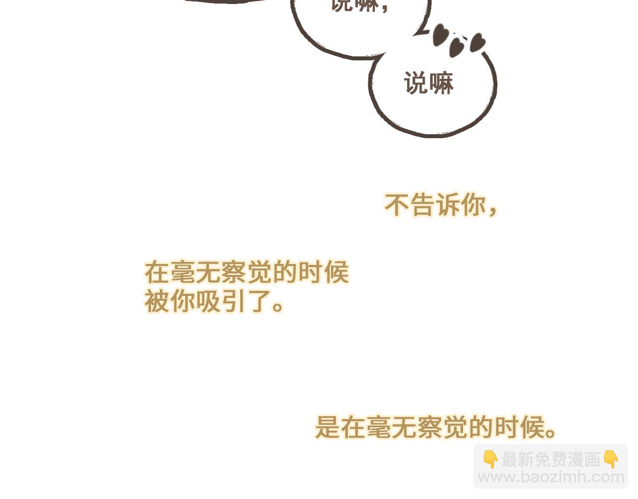 番外3 在毫无察觉的时候-第29话