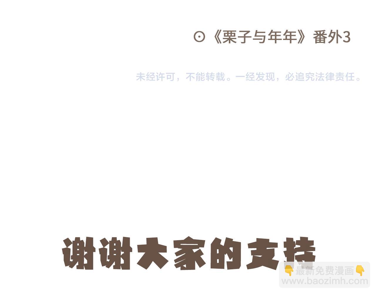 番外3 在毫无察觉的时候-第29话