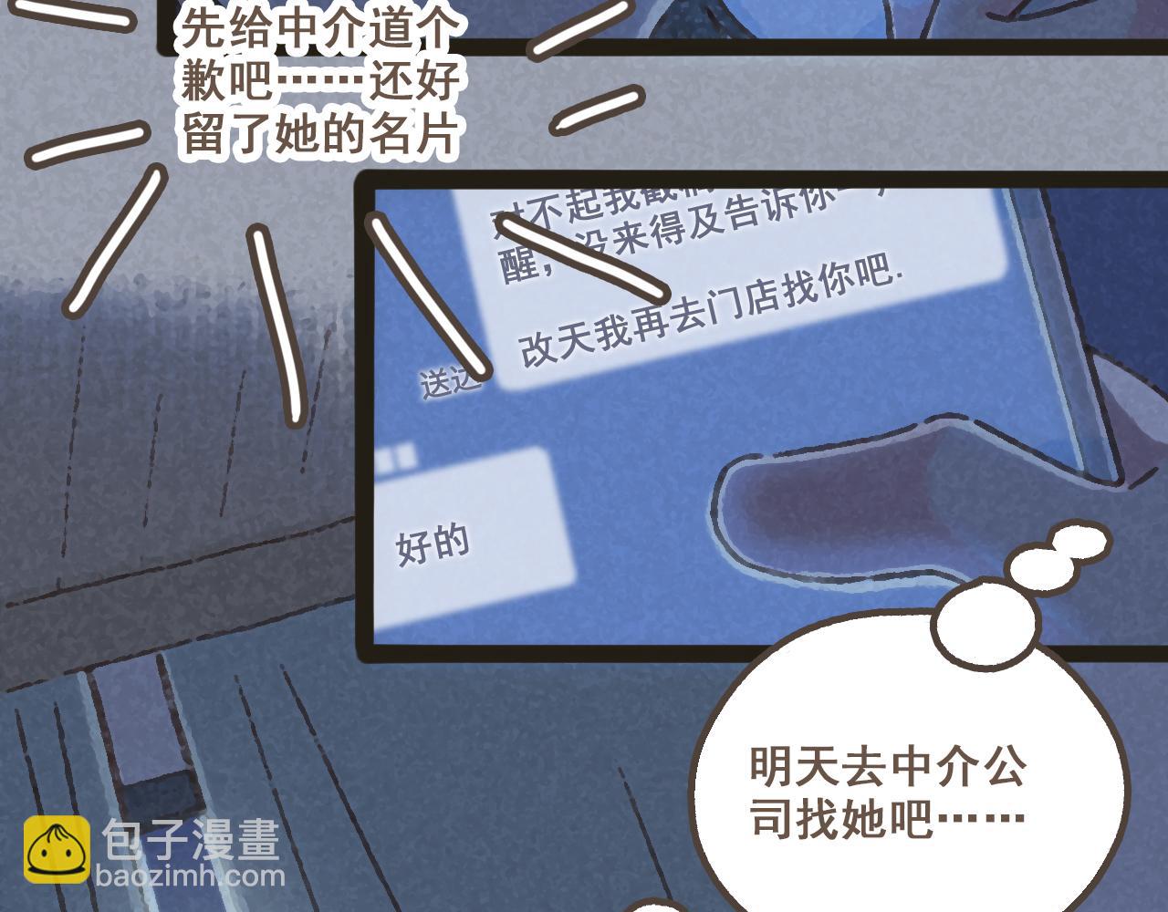 第四话 你去哪里，我带你去(1/2)-第5话