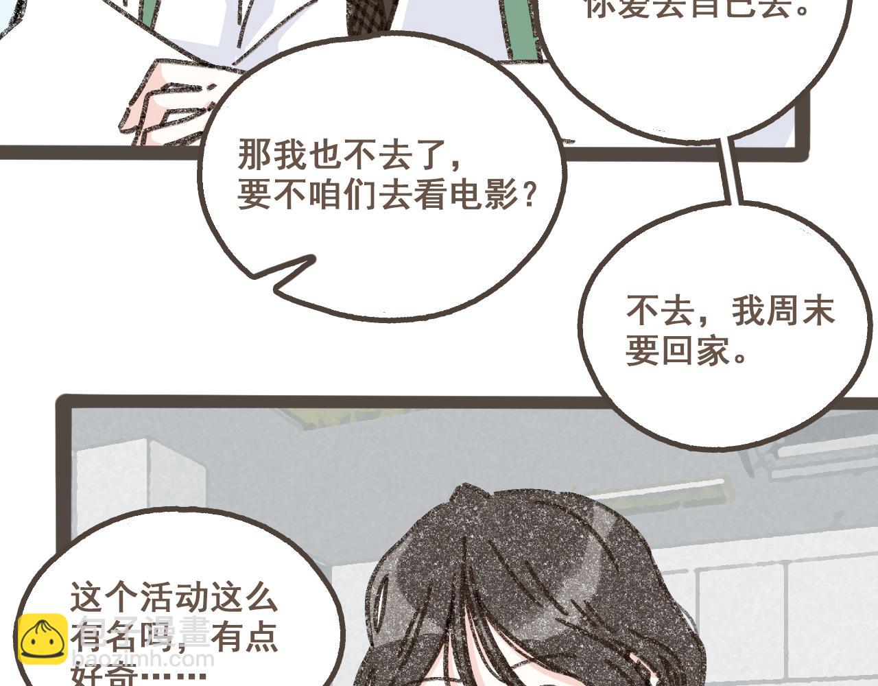 第六话 周末一起爬山吧！(1/2)-第7话