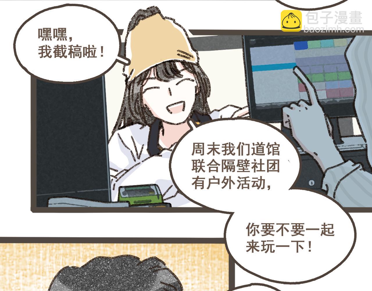 第六话 周末一起爬山吧！(1/2)-第7话