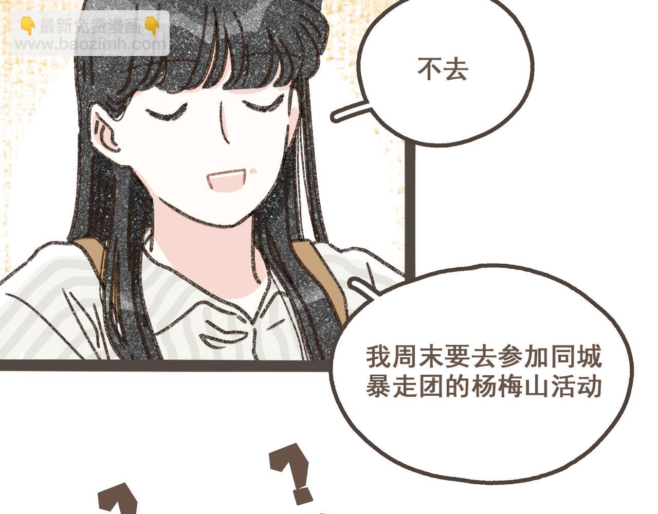 第六话 周末一起爬山吧！(1/2)-第7话