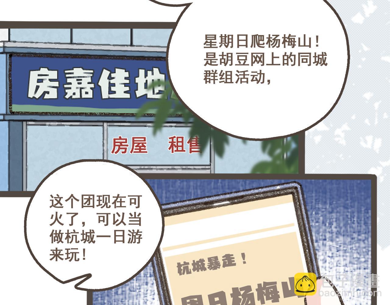 第六话 周末一起爬山吧！(1/2)-第7话