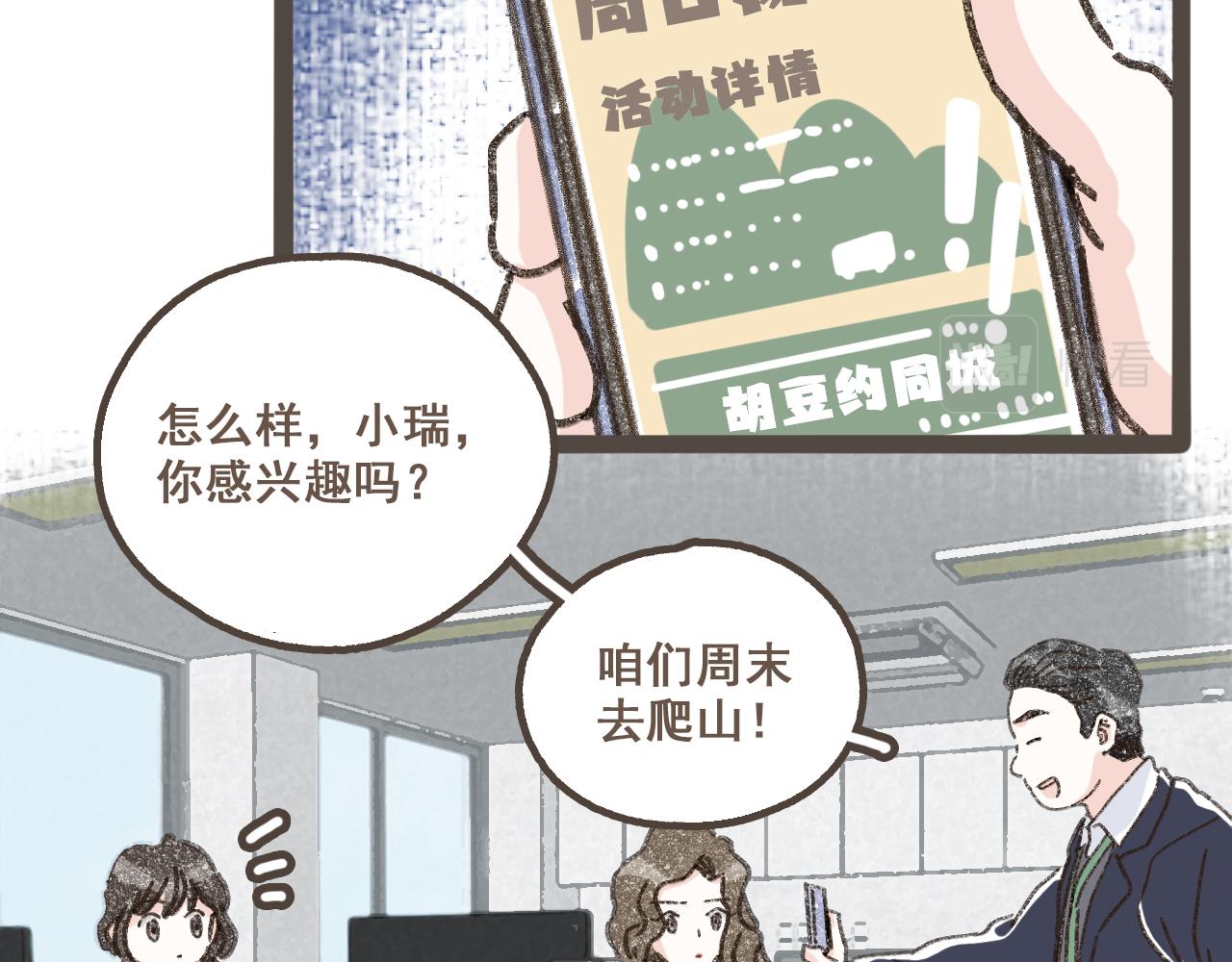 第六话 周末一起爬山吧！(1/2)-第7话