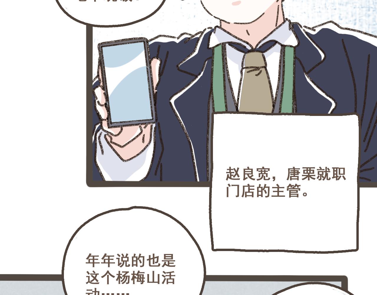 第六话 周末一起爬山吧！(1/2)-第7话