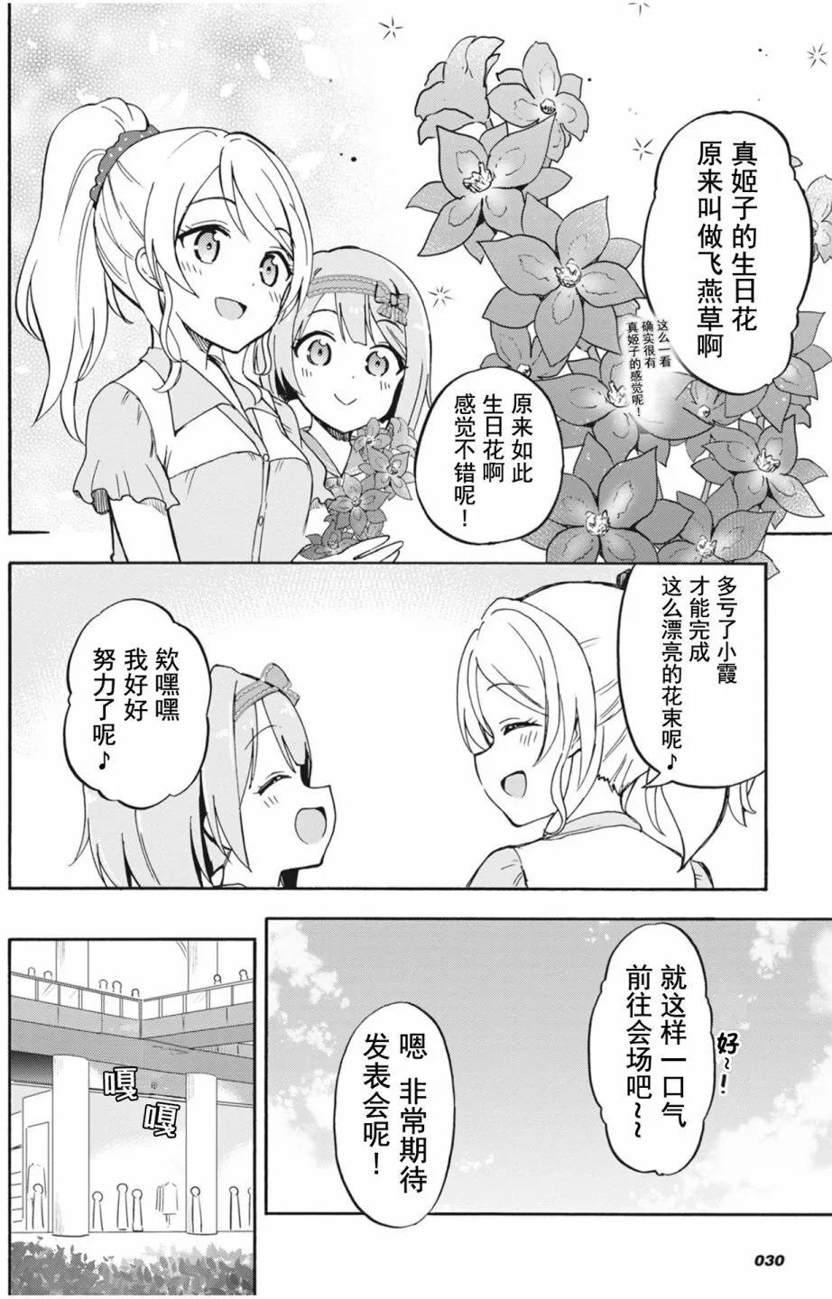 LLAS官方活動漫畫 - 二人彈奏的音色 - 4