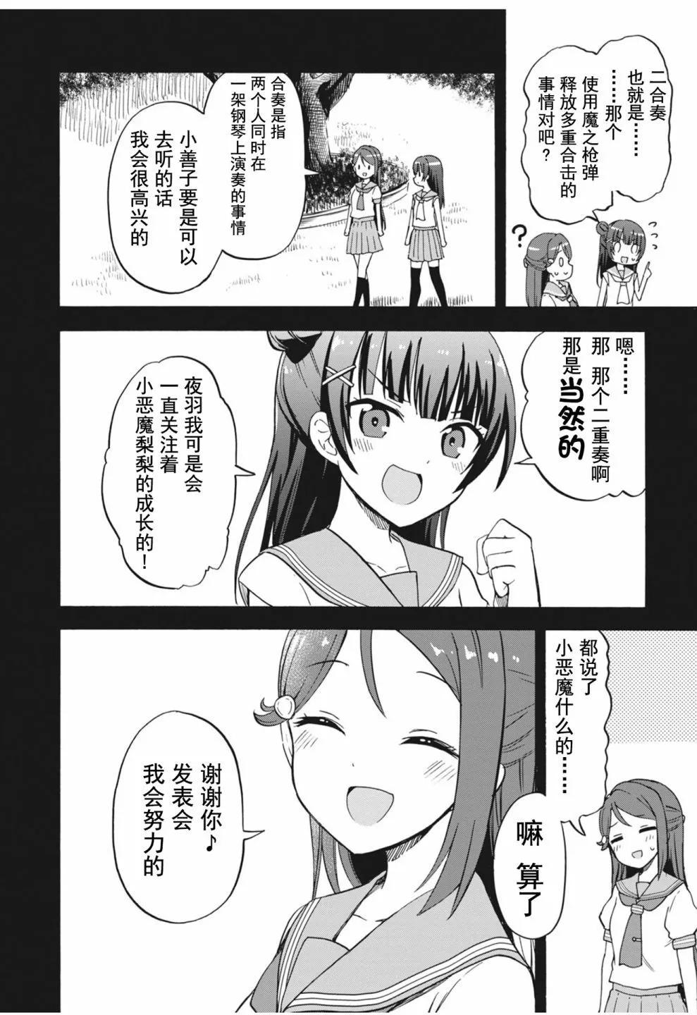 LLAS官方活動漫畫 - 二人彈奏的音色 - 6