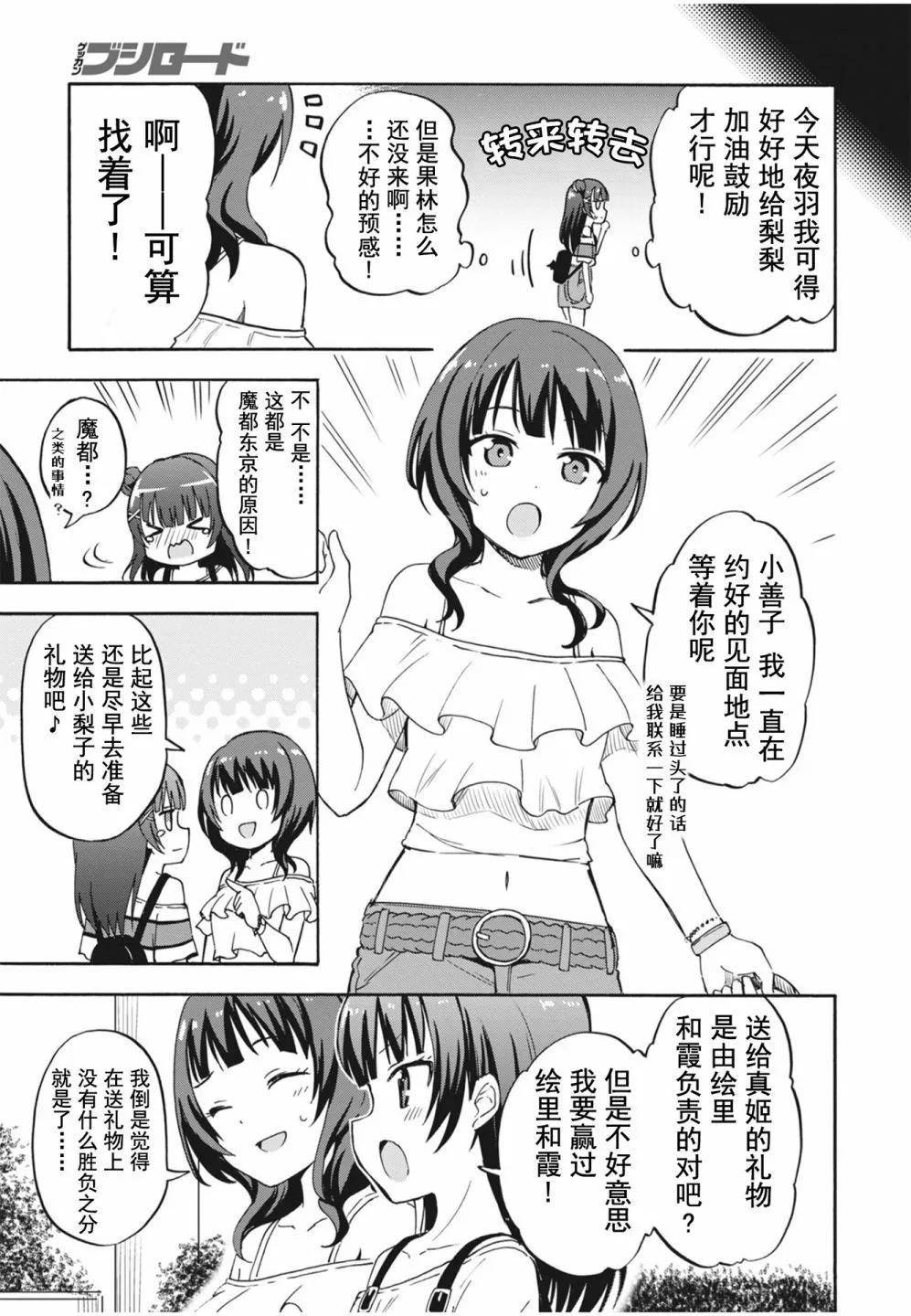 LLAS官方活動漫畫 - 二人彈奏的音色 - 1
