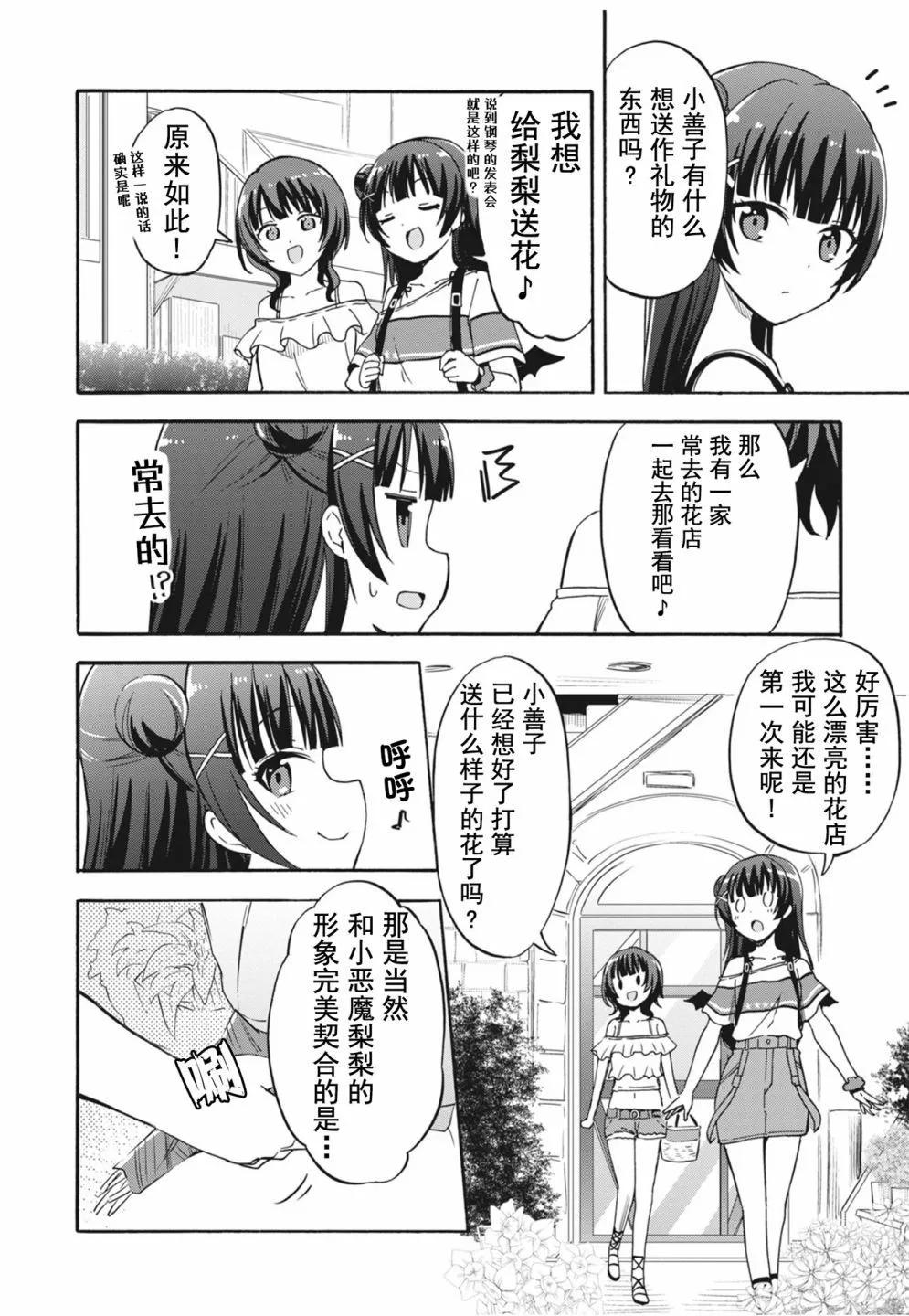 LLAS官方活动漫画 - 二人弹奏的音色 - 2