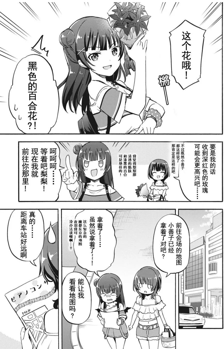 LLAS官方活動漫畫 - 二人彈奏的音色 - 3