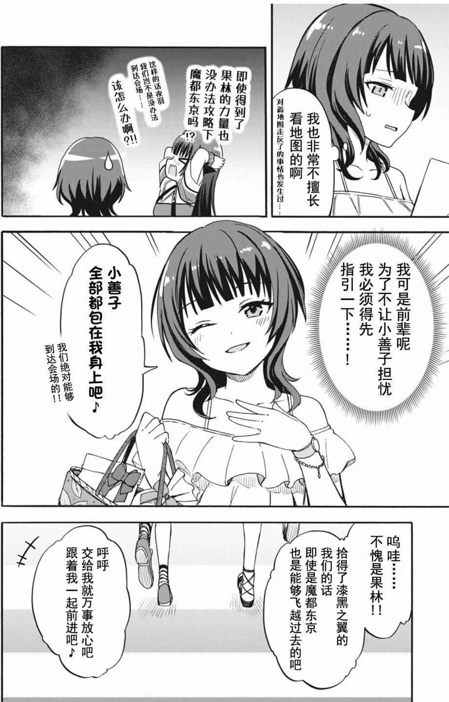 LLAS官方活動漫畫 - 二人彈奏的音色 - 4