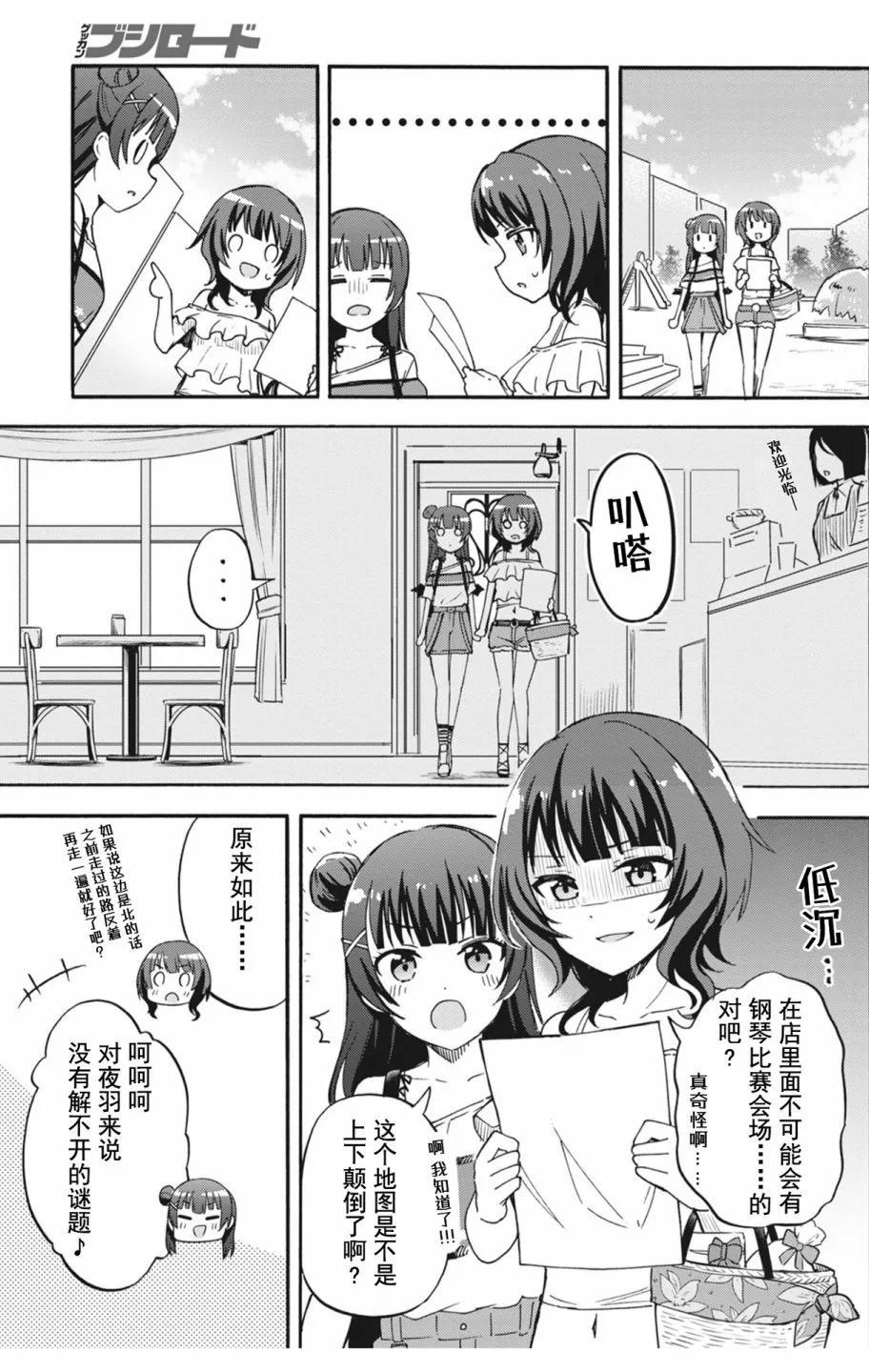 LLAS官方活動漫畫 - 二人彈奏的音色 - 5