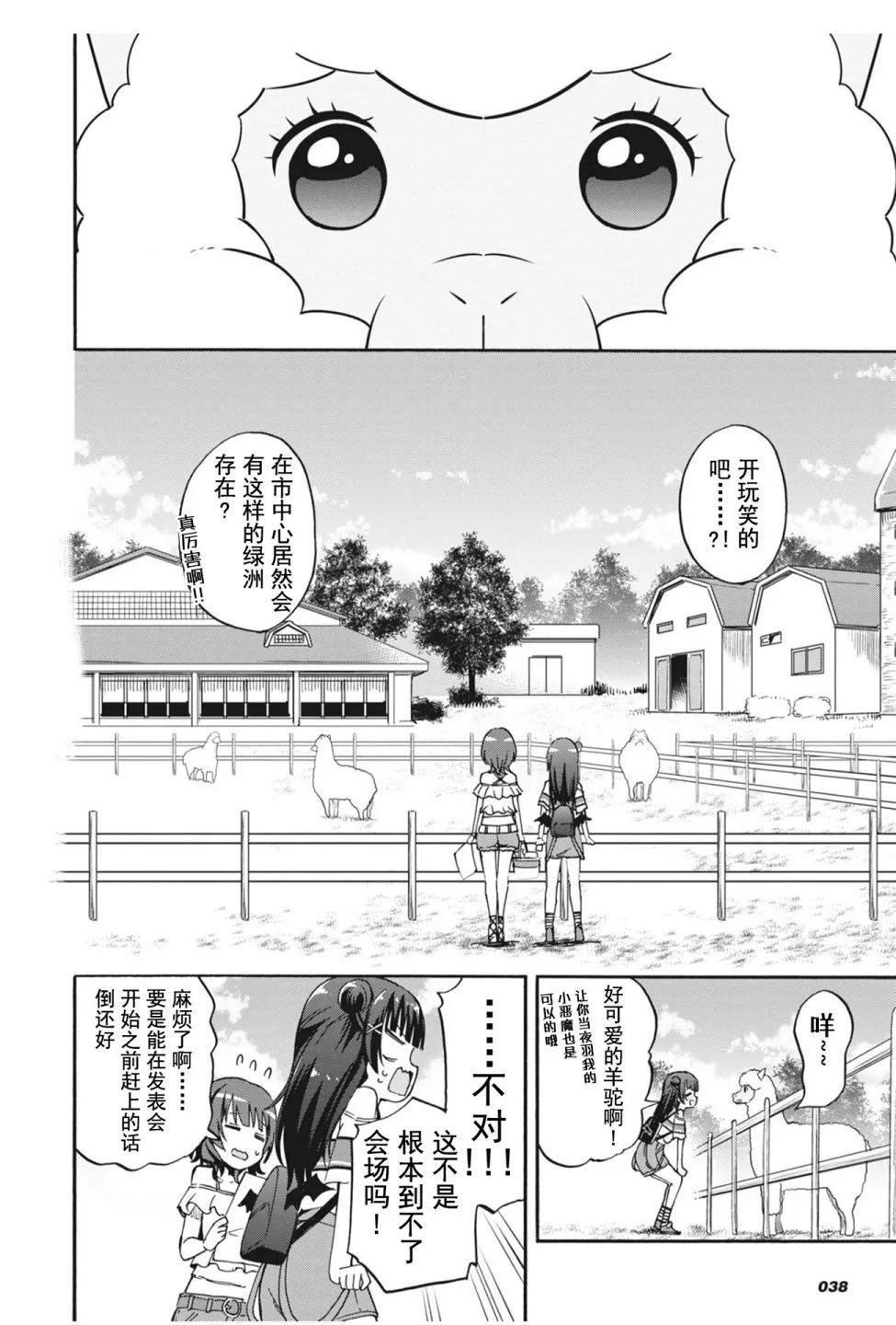 LLAS官方活動漫畫 - 二人彈奏的音色 - 6