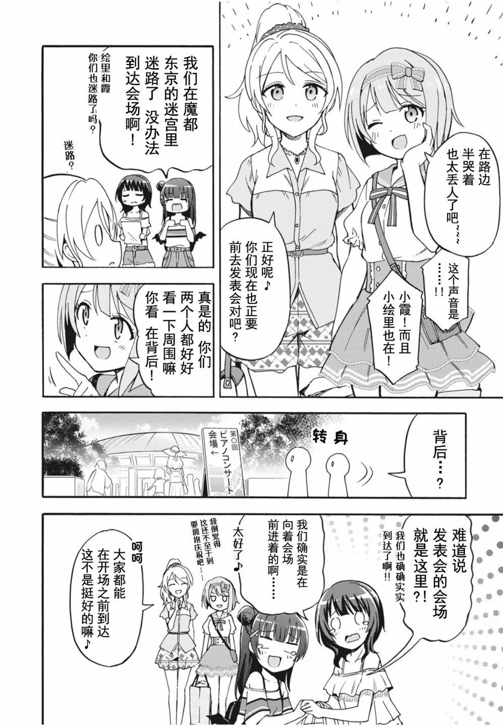 LLAS官方活動漫畫 - 二人彈奏的音色 - 2