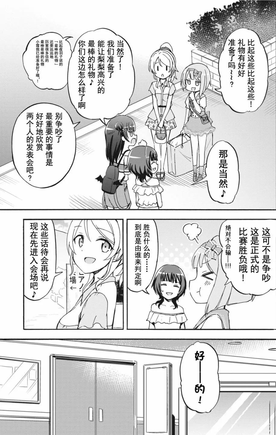 LLAS官方活動漫畫 - 二人彈奏的音色 - 3