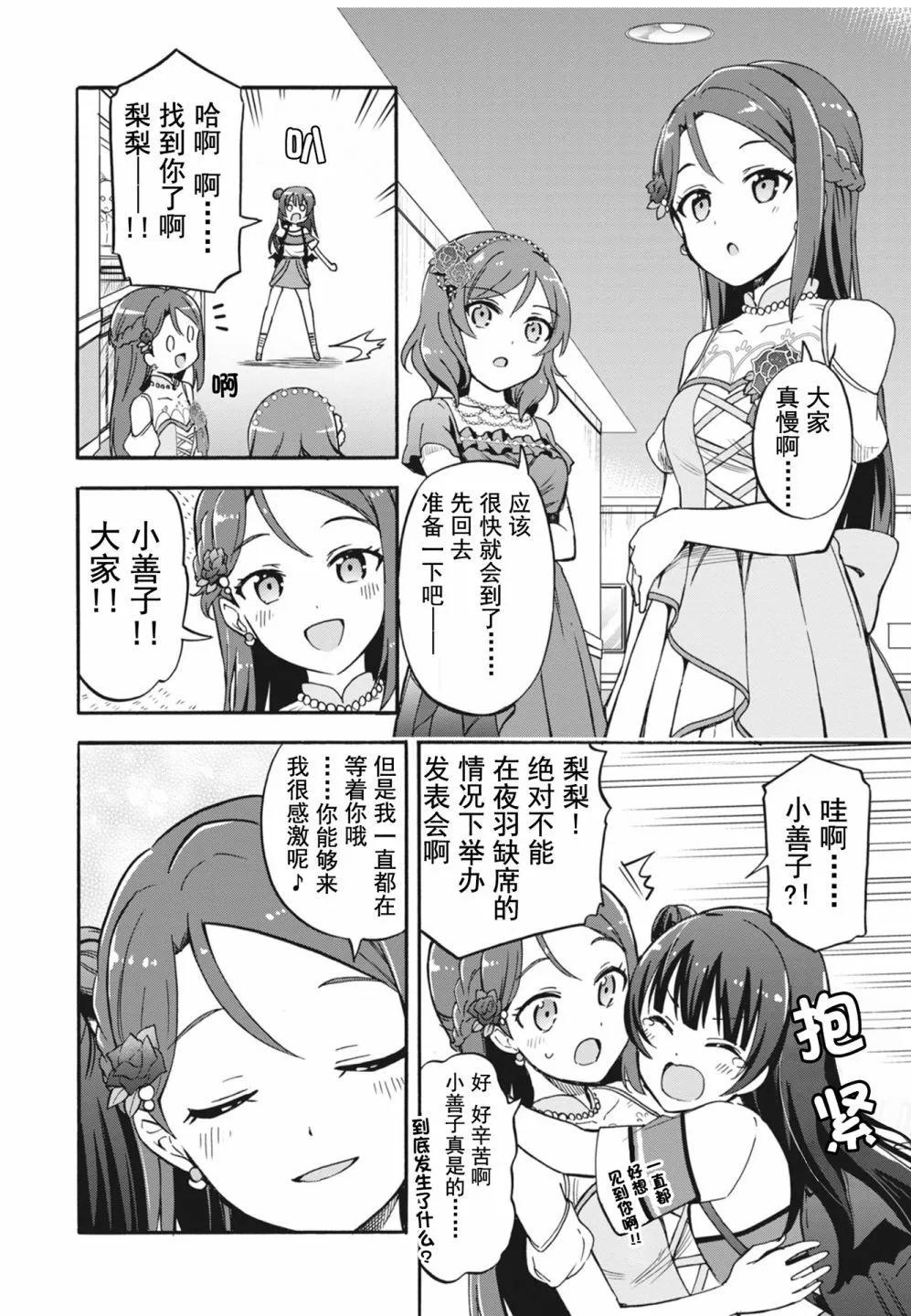 LLAS官方活動漫畫 - 二人彈奏的音色 - 4