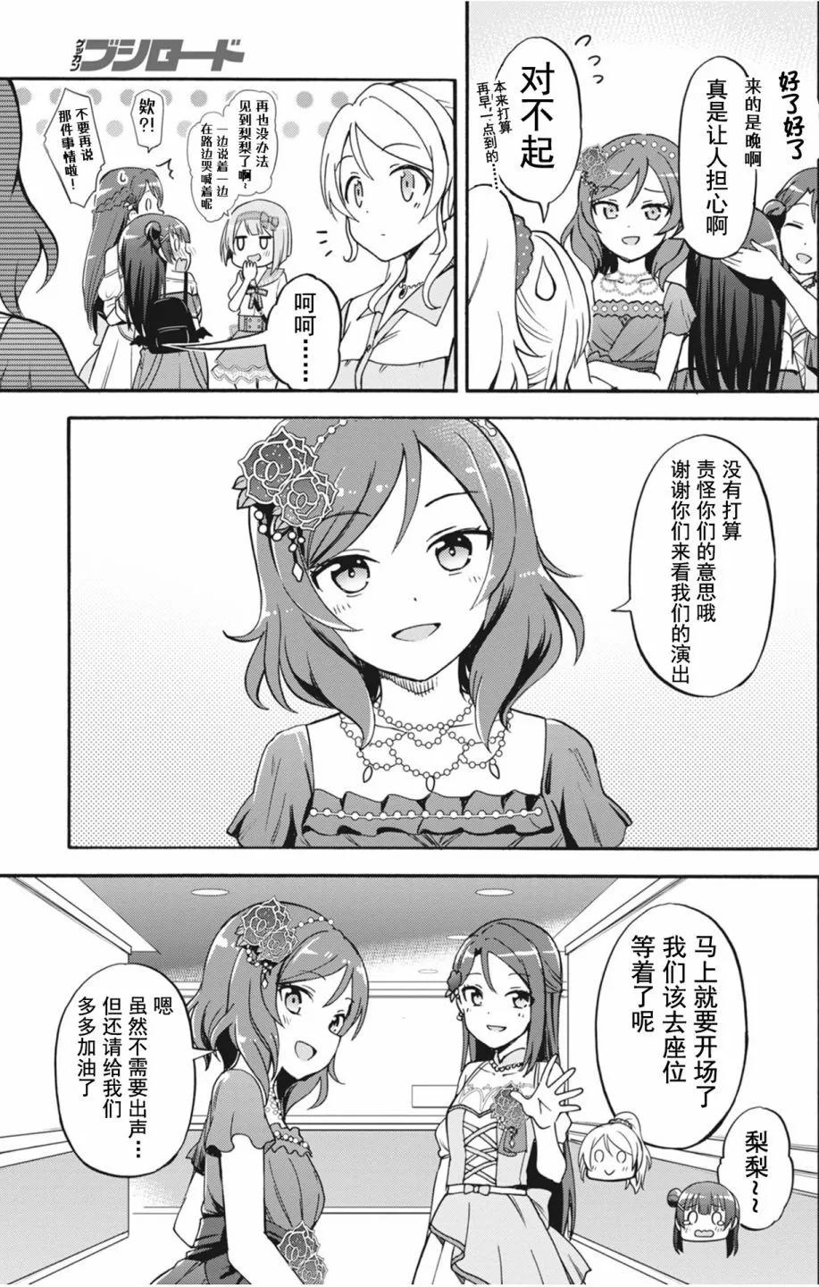 LLAS官方活动漫画 - 二人弹奏的音色 - 5