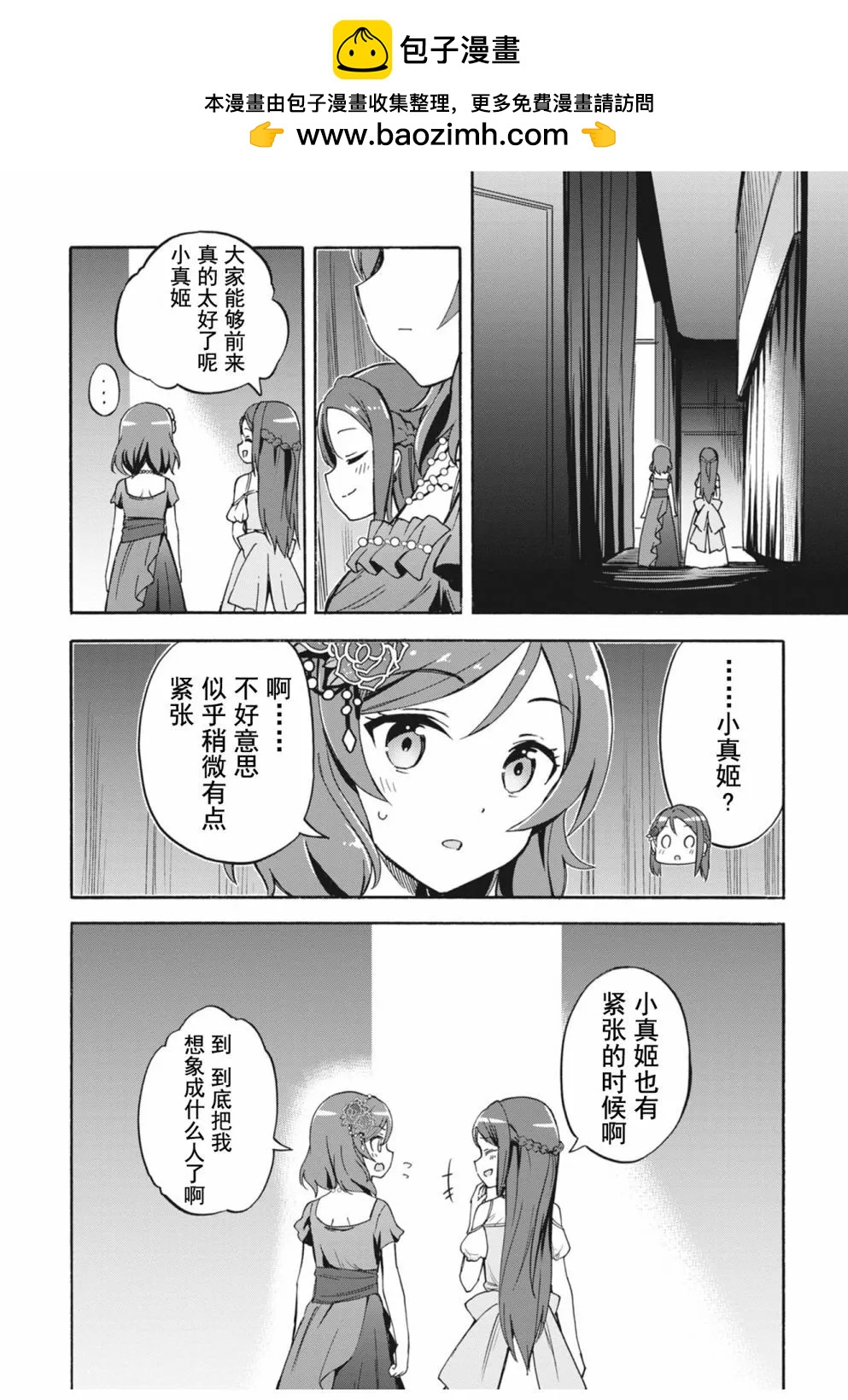 LLAS官方活動漫畫 - 二人彈奏的音色 - 6
