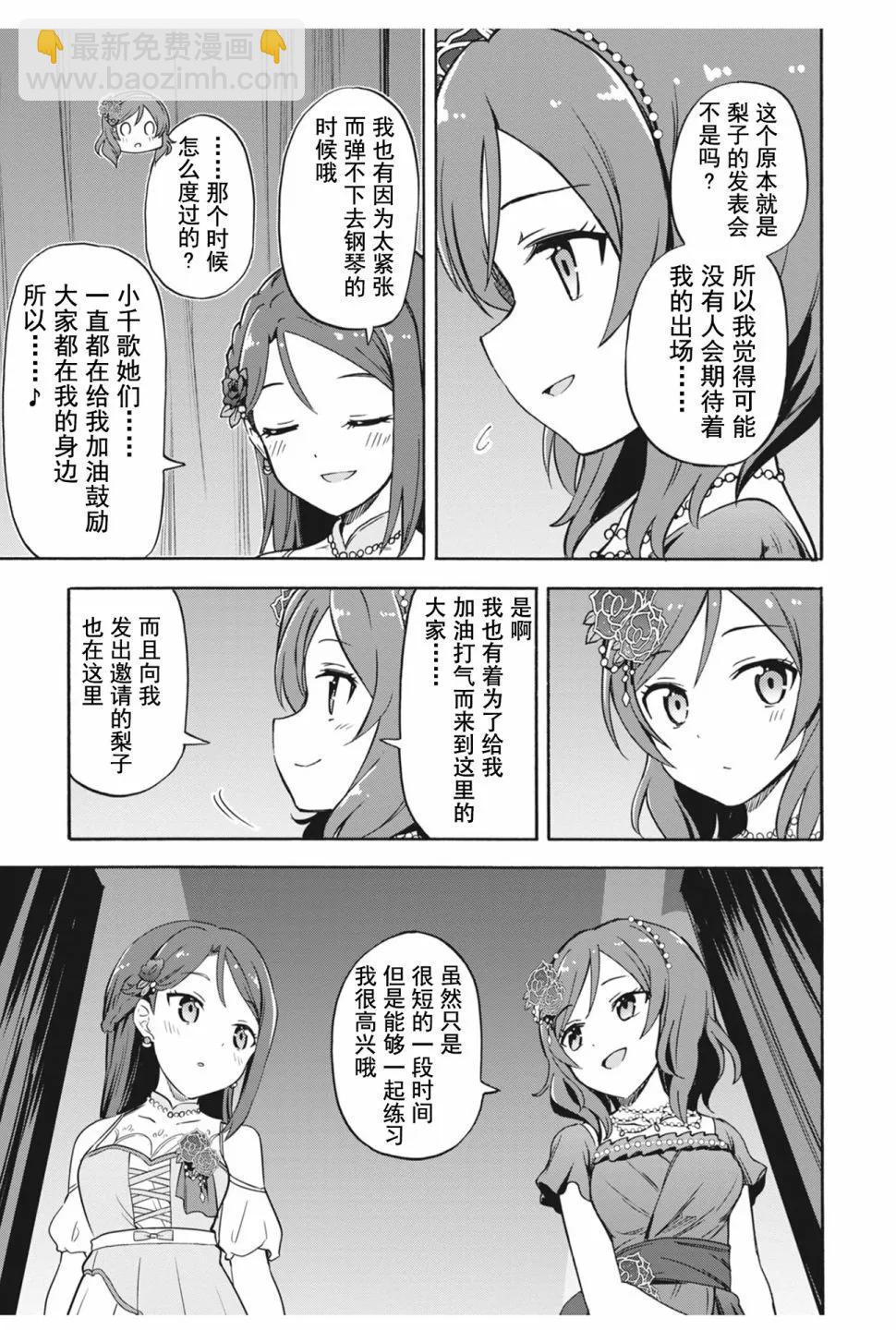 LLAS官方活動漫畫 - 二人彈奏的音色 - 1