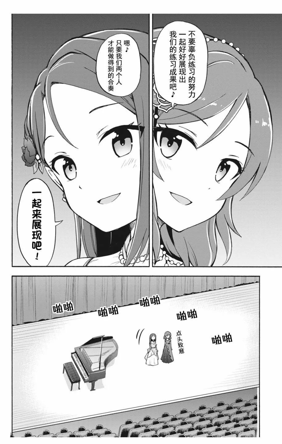LLAS官方活動漫畫 - 二人彈奏的音色 - 2