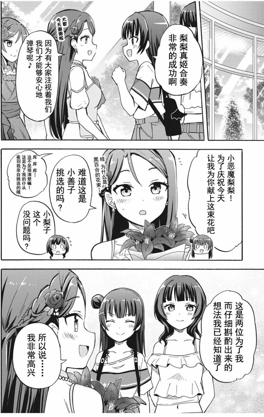 LLAS官方活動漫畫 - 二人彈奏的音色 - 4