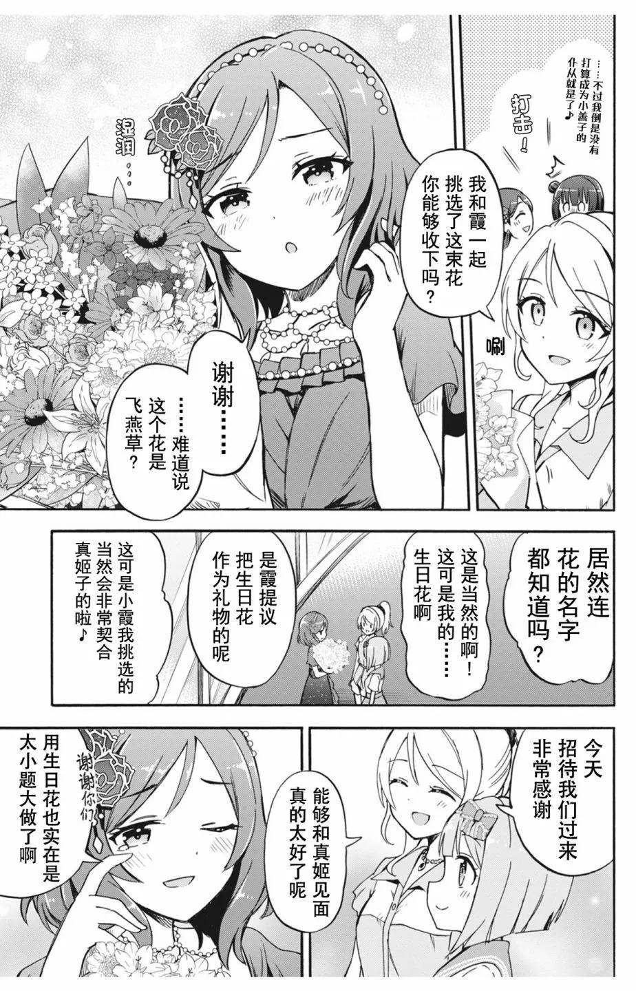 LLAS官方活動漫畫 - 二人彈奏的音色 - 5