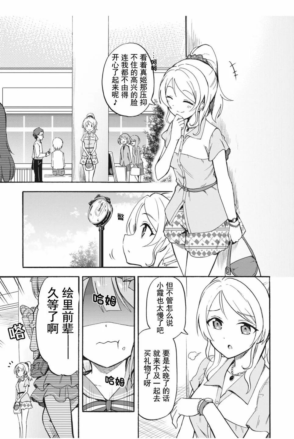 LLAS官方活動漫畫 - 二人彈奏的音色 - 3