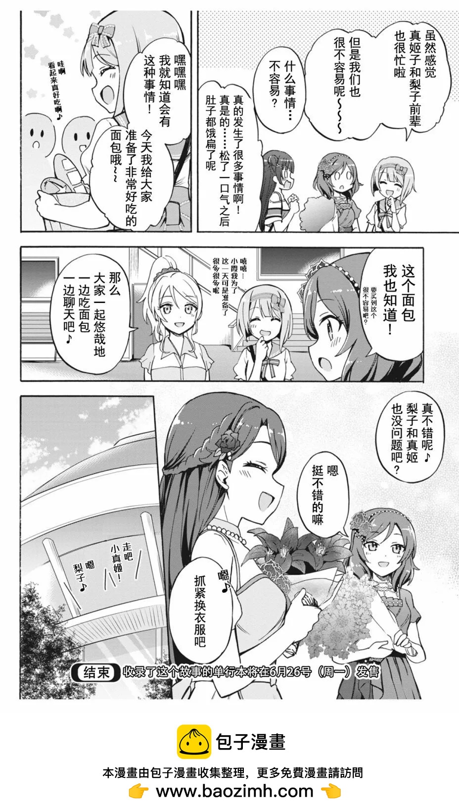 LLAS官方活動漫畫 - 二人彈奏的音色 - 6