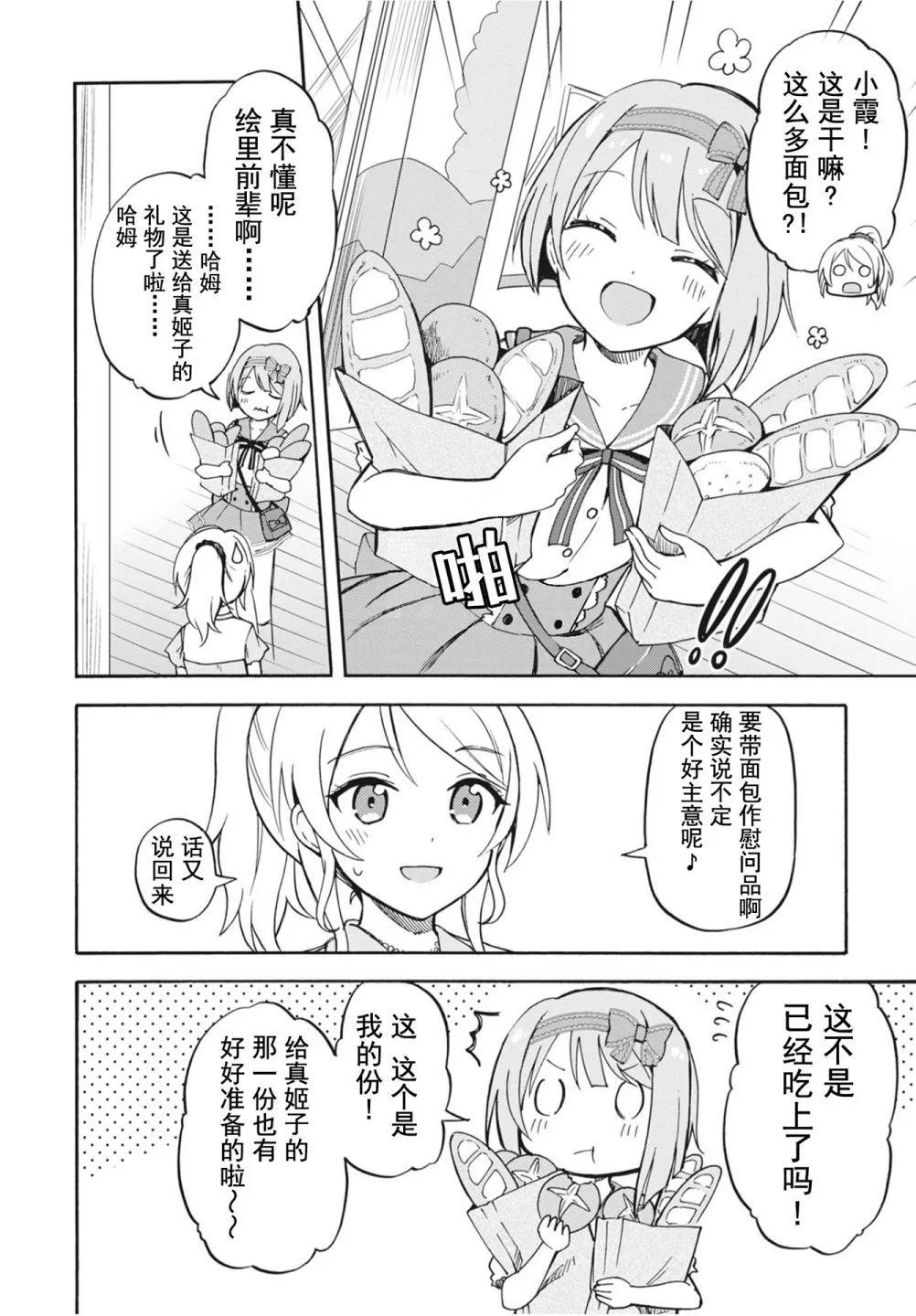 LLAS官方活動漫畫 - 二人彈奏的音色 - 4