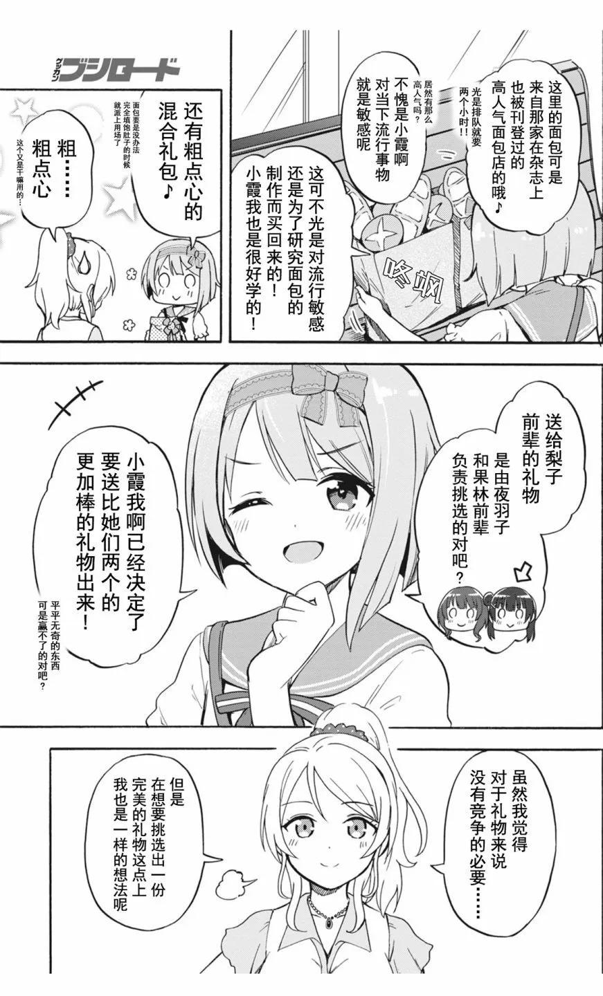 LLAS官方活動漫畫 - 二人彈奏的音色 - 5