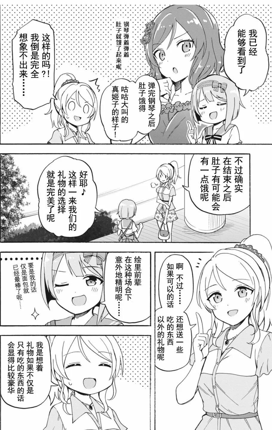 LLAS官方活動漫畫 - 二人彈奏的音色 - 6