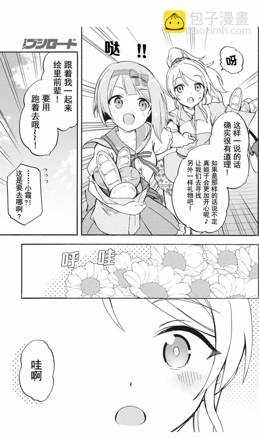 LLAS官方活動漫畫 - 二人彈奏的音色 - 1